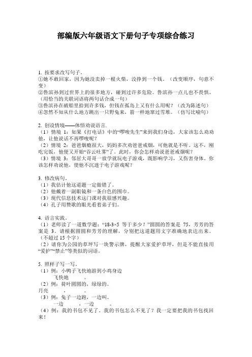 部编版六年级语文下册句子专项综合练习