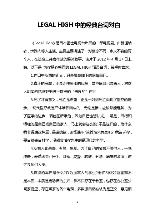 LEGAL HIGH中的经典台词对白