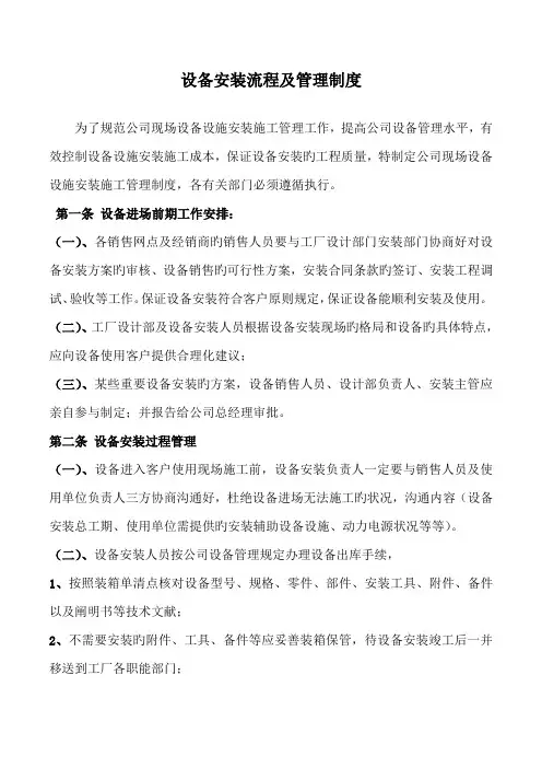 设备安装标准流程及管理新版制度