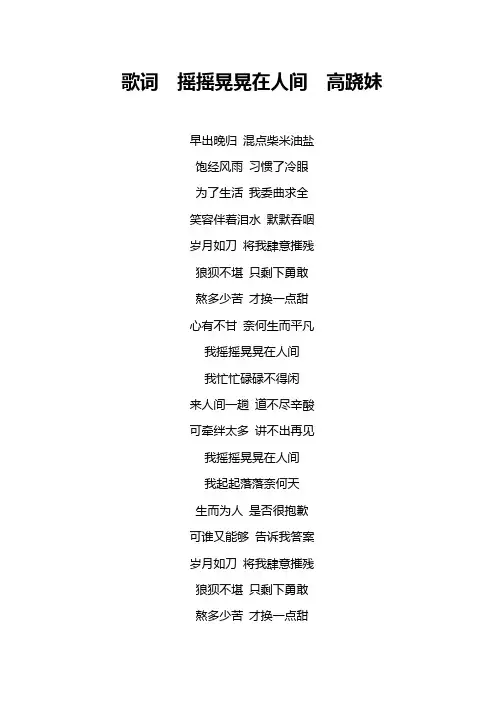 歌词  摇摇晃晃在人间  高跷妹