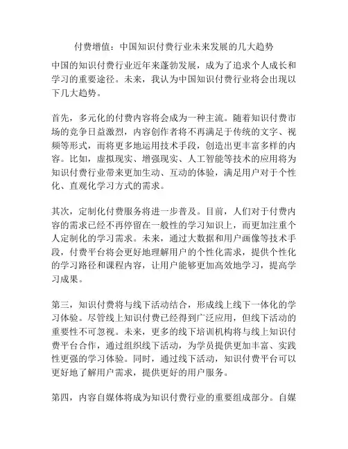 付费增值：中国知识付费行业未来发展的几大趋势