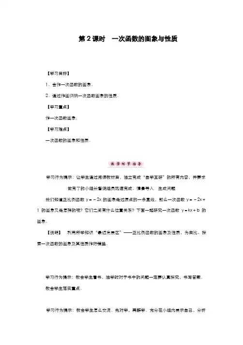 2019-2020学年最新北师大版八年级数学上册《一次函数的图像与性质》教学设计-优质课教案