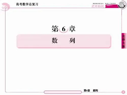 高考数学总复习课件第6章 数列