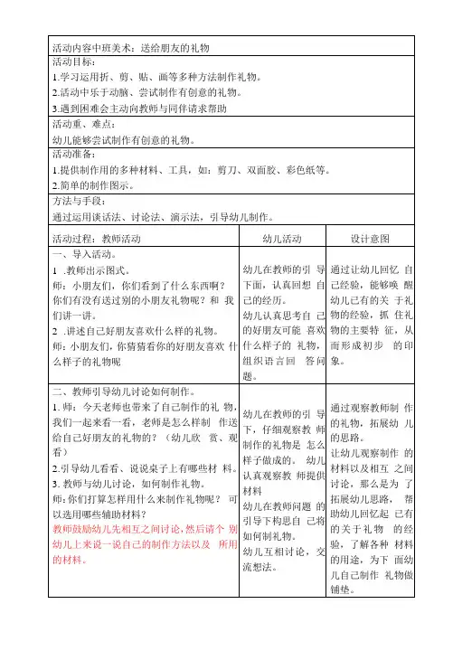 幼儿园中班美术：送给朋友的礼物教案