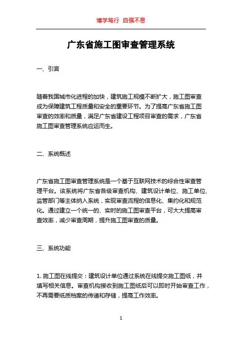 广东省施工图审查管理系统