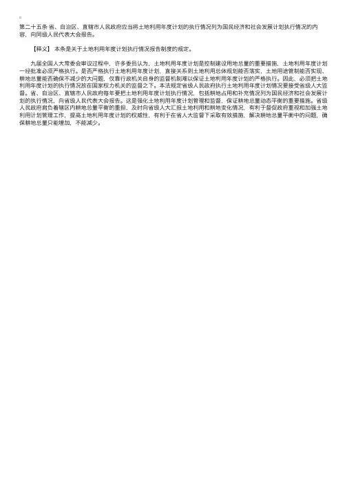 中华人民共和国土地管理法释义：第二十五条