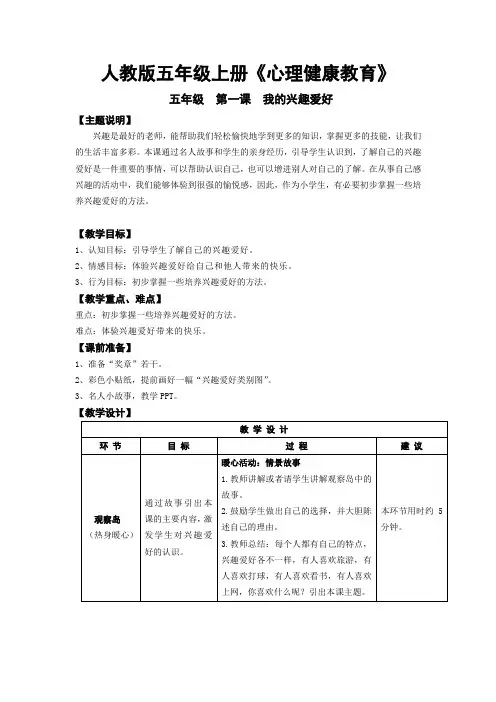 人教版五年级上册心理健康教育教案