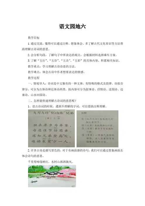 人教部编版六年级上册语文教案-第6单元语文园地