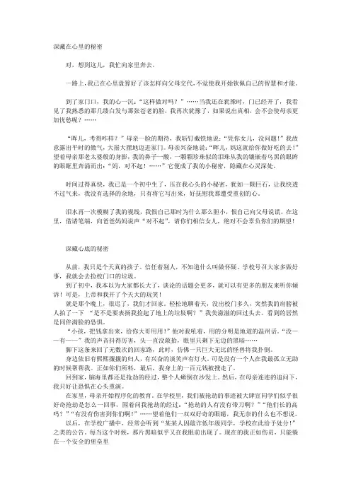 深藏在心里的秘密
