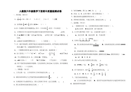 人教版2018-2019学年第二学期期中检测小六数学试卷 (16)