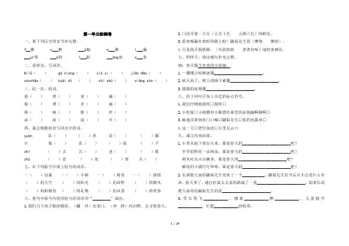 部编版二年级下册语文各单元测试卷及答案(全册)