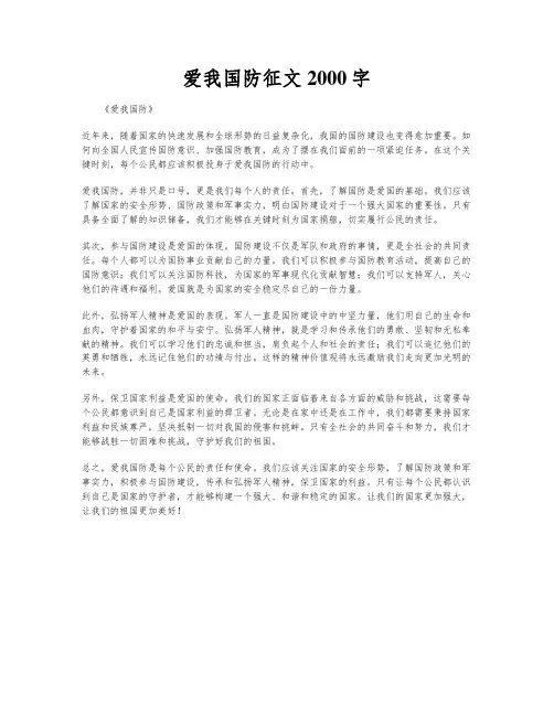 爱我国防征文2000字