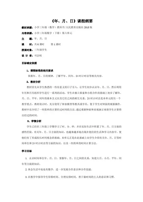 人教版三年级数学下册教案第六单元