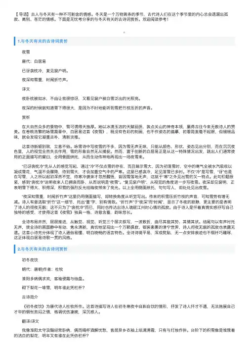与冬天有关的古诗词赏析
