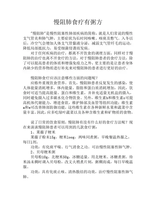 慢阻肺食疗有粥方