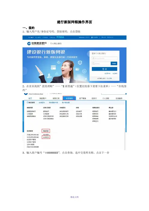 中国建设银行签约广东贵金属交易中心步骤(新版)