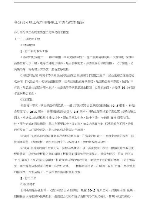 绿化与人行道铺装施工组织设计