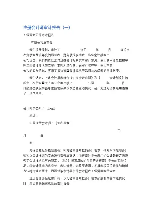 注册会计师审计报告精选5篇