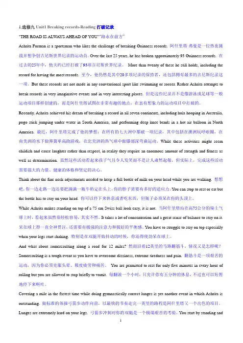【人教版】2019版高中英语选修9课文逐句翻译