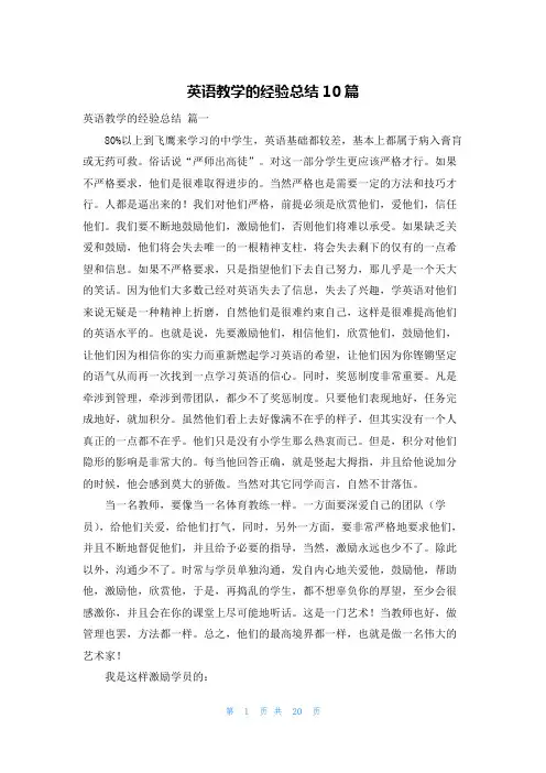 英语教学的经验总结10篇