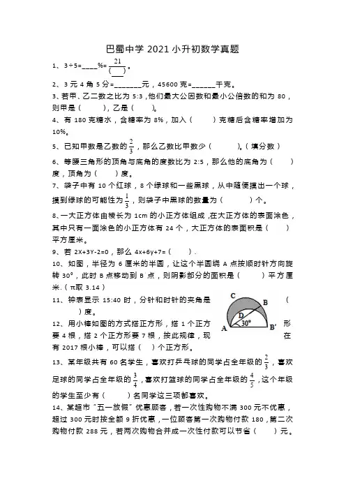 巴蜀中学2021小升初数学真题及答案