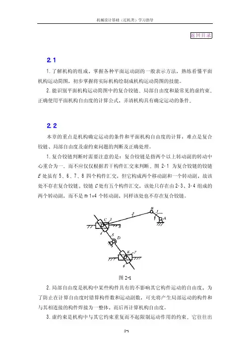 第二章平面机构的结构分析