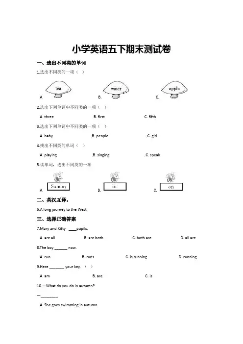 【3套打包】科教版五年级下册英语期末单元小结(含答案解析)