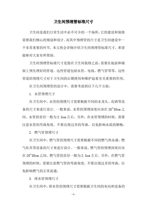 卫生间预埋管标准尺寸