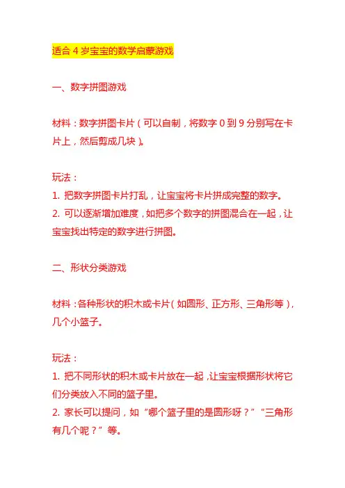 适合4岁宝宝的数学启蒙游戏