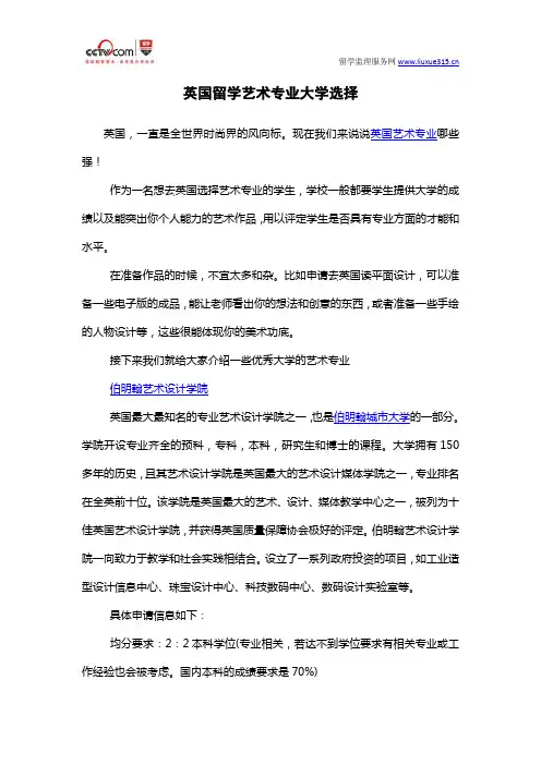 英国留学艺术专业选择