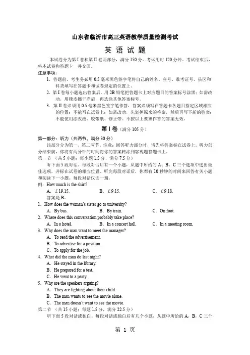 山东省临沂市高三英语教学质量检测考试-10页word资料