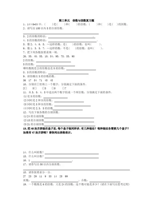 北师大五年级数学上册第三单元  倍数与因数复习题