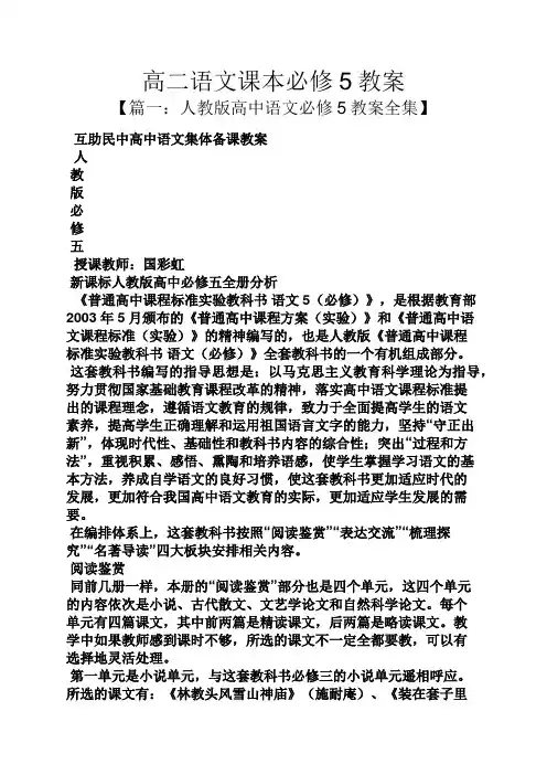 高二语文课本必修5教案
