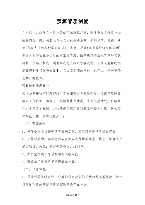 预算管理制度