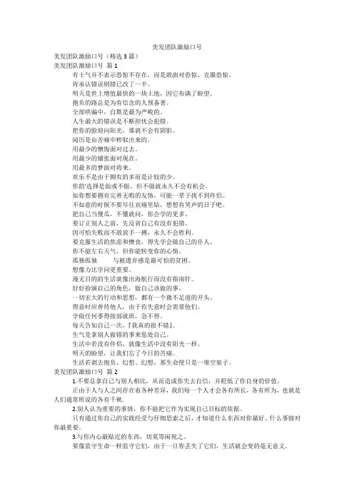 美发团队激励口号