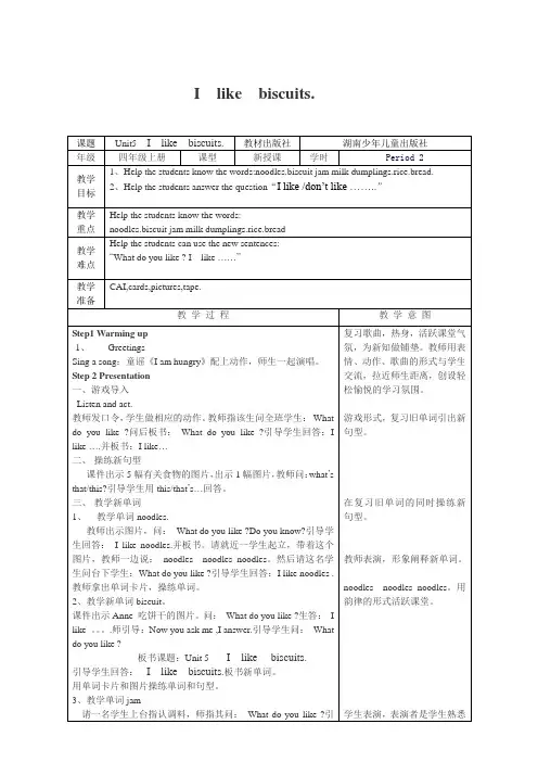 (湘少版)四上Unit5教学设计period1