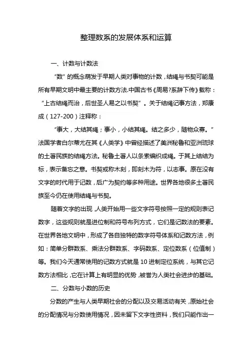 整理数系的发展体系和运算