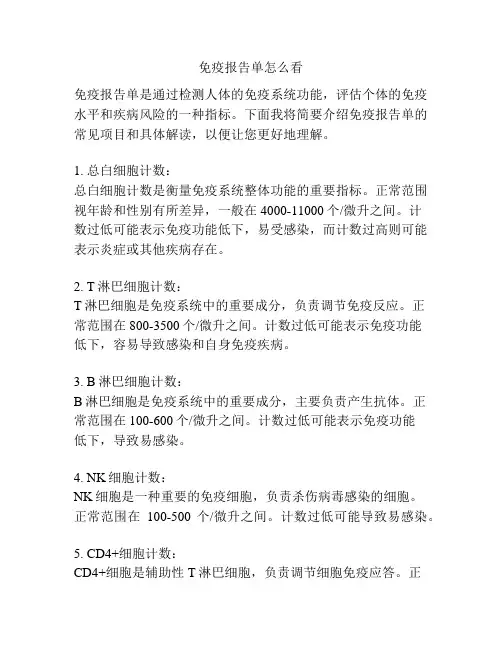 免疫报告单怎么看