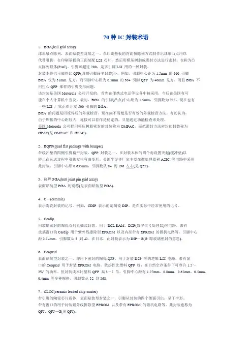 IC术语