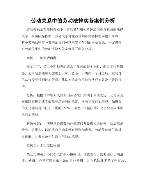 劳动关系中的劳动法律实务案例分析