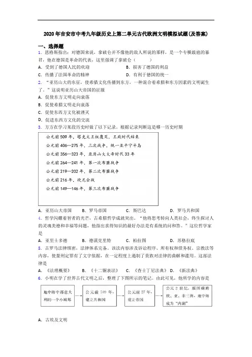 2020年吉安市中考九年级历史上第二单元古代欧洲文明模拟试题(及答案)