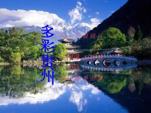 贵州苗族侗族族风情