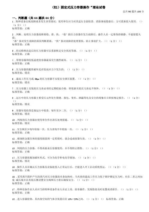 R1固定式压力容器操作--理论试卷2