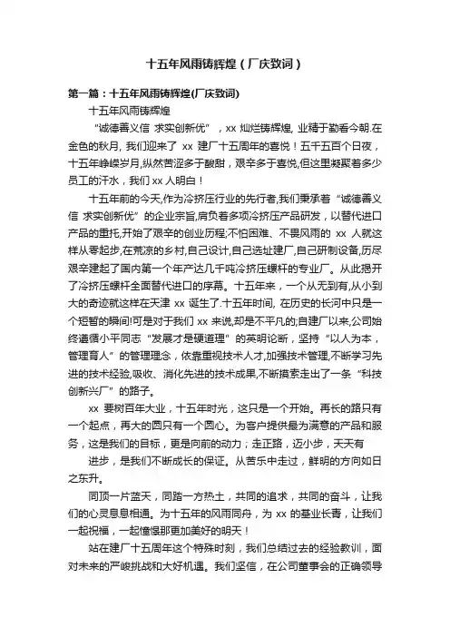 十五年风雨铸辉煌（厂庆致词）