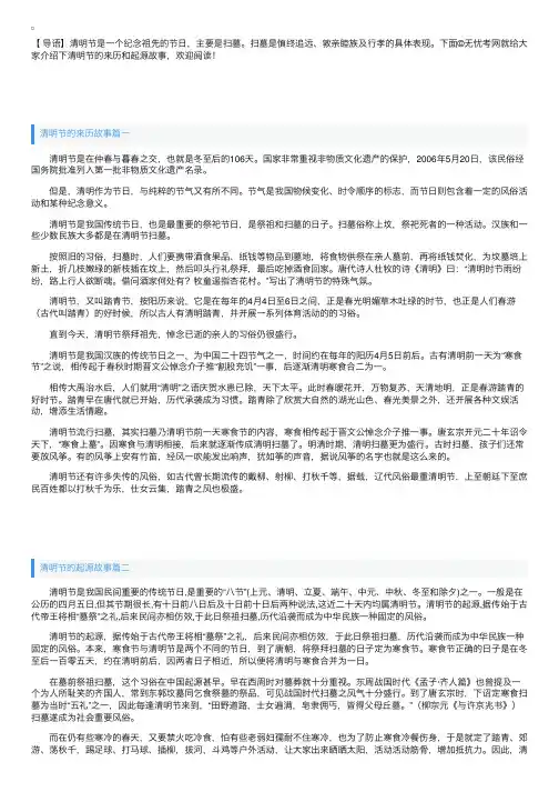 清明节的来历和起源故事
