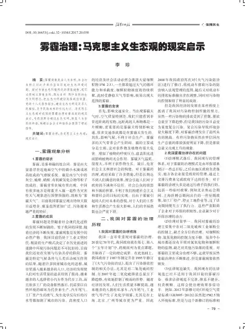 雾霾治理：马克思主义生态观的现实启示