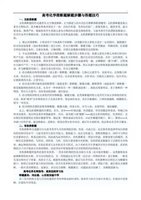 高考化学推断题解题步骤与答题技巧窍门