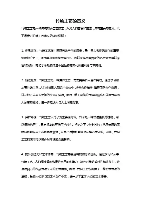 竹编工艺的意义