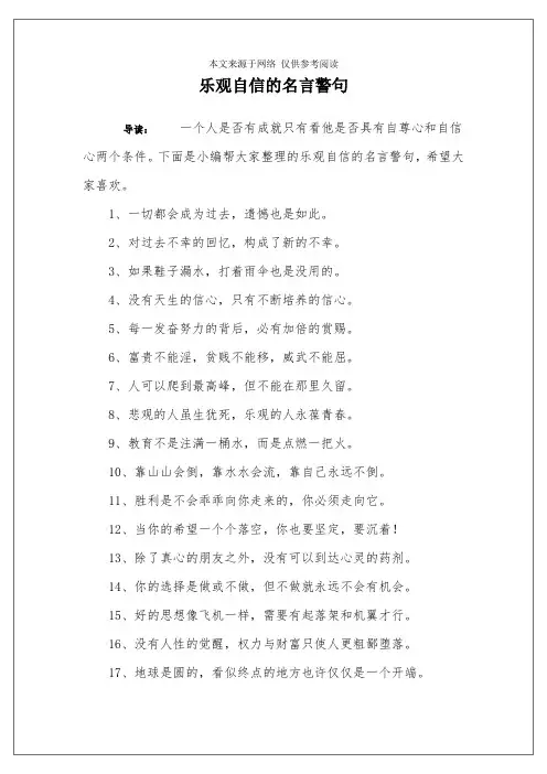 乐观自信的名言警句