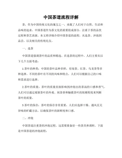 中国茶道流程详解